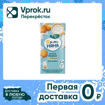 с печеньем, 200 мл (молоко для детей) – фото 5