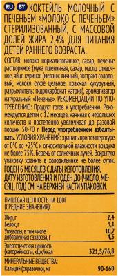 с печеньем, 200 мл (молоко для детей) – фото 13