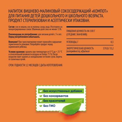 вишня, 500 мл (компот для детского питания) – фото 8