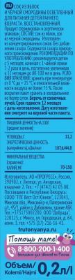 яблоко, черная смородина, 200 мл (сок для детского питания) – фото 3