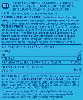 яблоко, малина, со сливками, 250 г (детское пюре) – фото 8