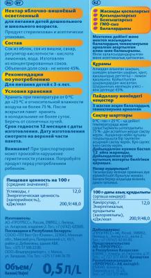 яблоко, вишня,500 мл (нектар для детского питания) – фото 9