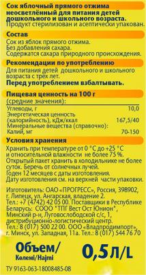 яблоко, земляника-клубника-клюква-малина-черника, мята, 500 мл (сок для детского питания) – фото 4