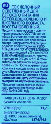 яблоко, земляника-клубника-клюква-малина-черника, мята, 500 мл (сок для детского питания) – фото 17