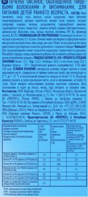 земляника, с овсом, 50 г (детское печенье) – фото 10