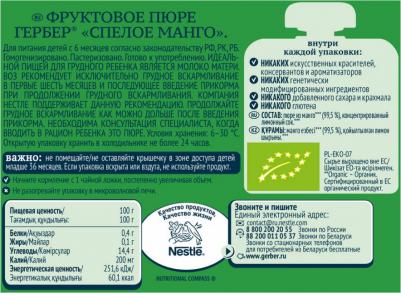 банан-манго-яблоко, со злаками, 90 г (детское пюре) – фото 1