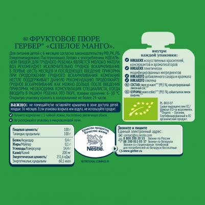 банан-манго-яблоко, со злаками, 90 г (детское пюре) – фото 16