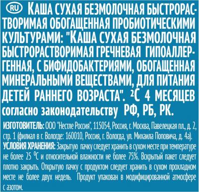безмолочная, гречневая, чернослив, с гречкой, гипоаллерген., 180 г – фото 16