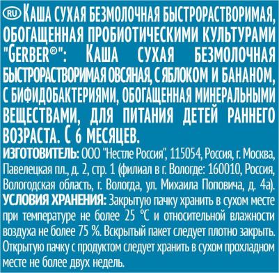 безмолочная, овсяная, банан-яблоко, 180 г – фото 1