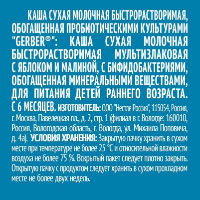 молочная, злаковая, яблоко, малина, со злаками, 180 г – фото 1