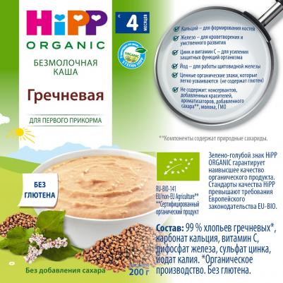 безмолочная, гречневая, с гречкой, 200 г – фото 5
