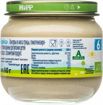 индейка, 80 г (детское пюре) – фото 1