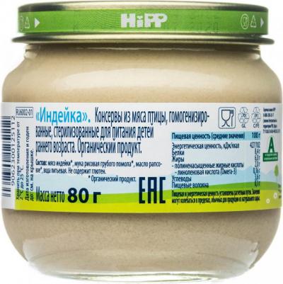 индейка, 80 г (детское пюре) – фото 11