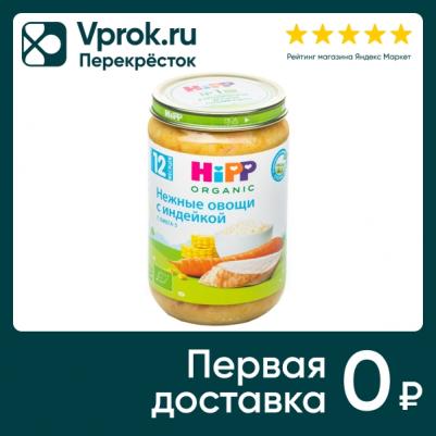 индейка, с овощами, 190 г (детское пюре) – фото 2