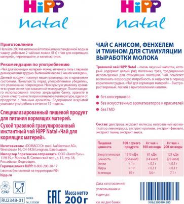 липа-фенхель-анис-тмин, 200 г (детский чай) – фото 8