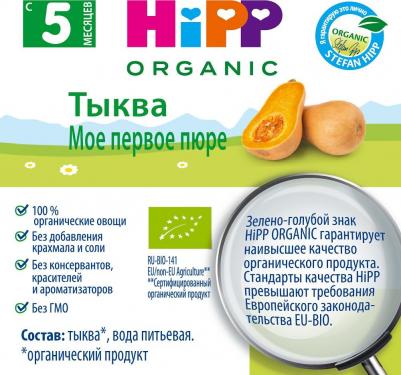 тыква, 80 г (детское пюре) – фото 18