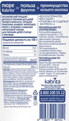 морковь, банан-яблоко, клубника-лесные ягоды, со злаками-со сливками-с ванилью-с какао, 100 г (детское пюре) – фото 9