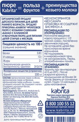 морковь, банан-яблоко, клубника-лесные ягоды, со злаками-со сливками-с ванилью-с какао, 100 г (детское пюре) – фото 14