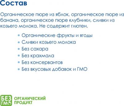 морковь, банан-яблоко, клубника-лесные ягоды, со злаками-со сливками-с ванилью-с какао, 100 г (детское пюре) – фото 18