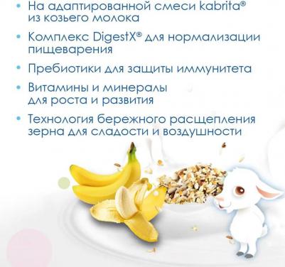 на козьем молоке, злаковая, банан, со злаками, 180 г – фото 19