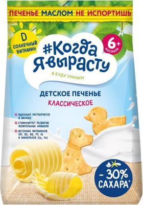 120 г (детское печенье)