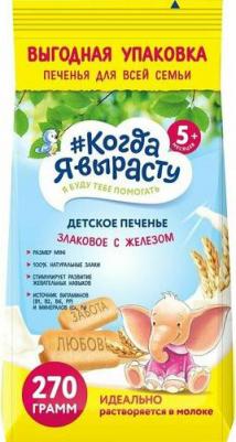 270 г (детское печенье)