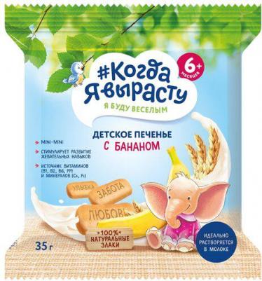 35 г (детское печенье)