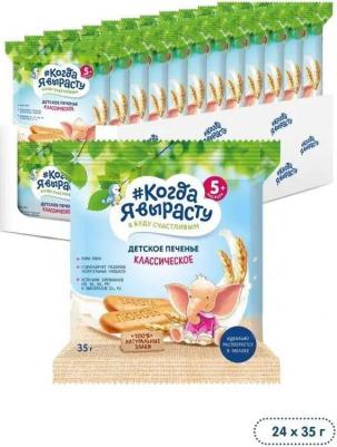 35 г (детское печенье) – фото 3