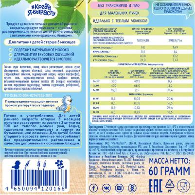 яблоко, 60 г (детское печенье) – фото 2