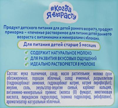 яблоко, 60 г (детское печенье) – фото 6