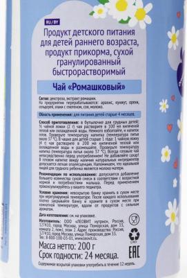 ромашка, 200 г (детский чай) – фото 3