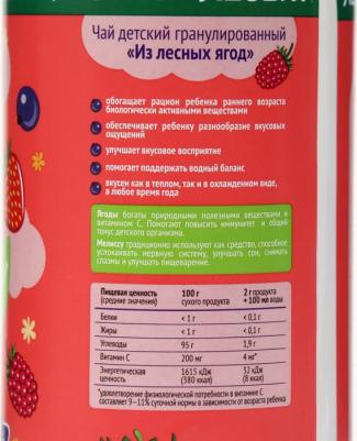 ромашка, лесные ягоды, 200 г (детский чай) – фото 4