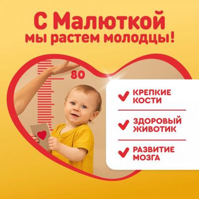 Малютка 1, 1200 г (детская смесь) – фото 14