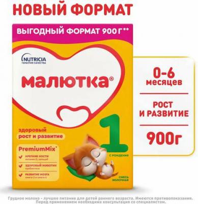 Малютка 1, 900 г (детская смесь) – фото 11