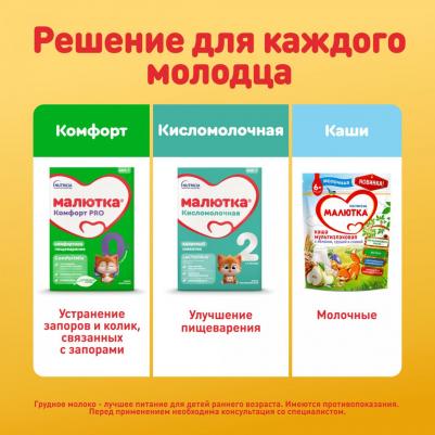 Малютка 2, 1200 г (детская смесь) – фото 19