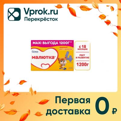 Малютка 4, 1200 г (детская смесь) – фото 7