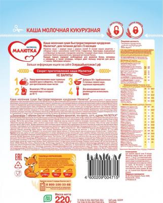 молочная, кукурузная, кукуруза, с молоком, 220 г – фото 17