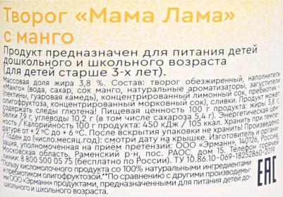 манго, 100 г (детский творог) – фото 2