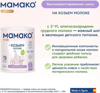 2 Premium, 400 г (детская смесь) – фото 3
