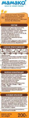 на козьем молоке, кукурузная, абрикос, кукуруза-тыква, 200 г – фото 3