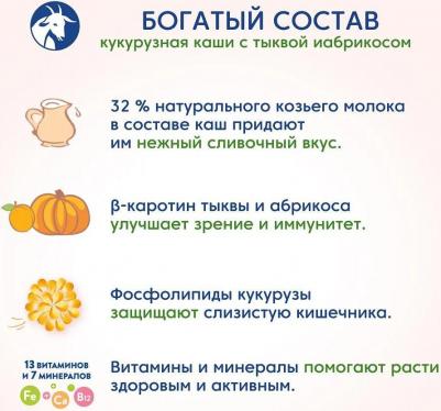 на козьем молоке, кукурузная, абрикос, кукуруза-тыква, 200 г – фото 15