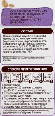 на козьем молоке, овсяная, 200 г – фото 7