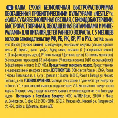 безмолочная, овсяная, 200 г – фото 20