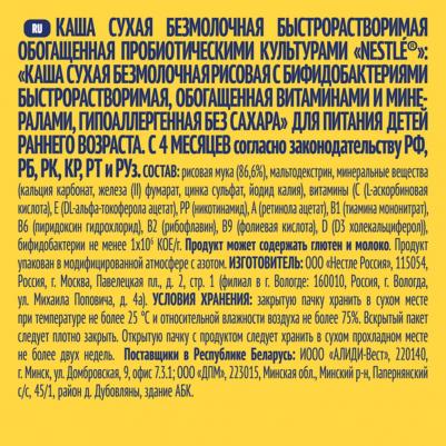 безмолочная, рисовая, с рисом, гипоаллерген., 200 г – фото 20