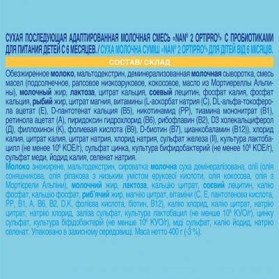 NAN 2, 400 г (детская смесь) – фото 11
