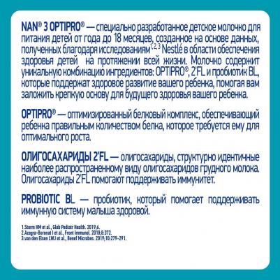 NAN 3, 1050 г (детская смесь) – фото 14