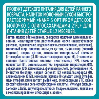 NAN 3, 1050 г (детская смесь) – фото 15