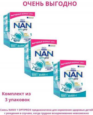 NAN 3, 1050 г (детская смесь) – фото 17