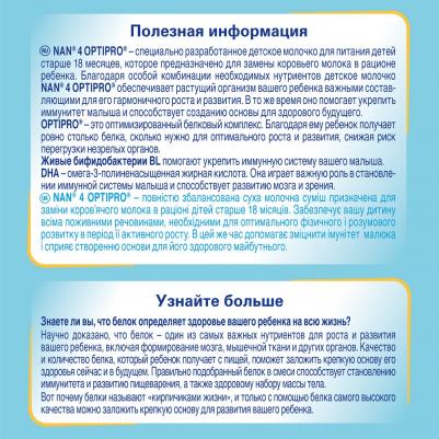 NAN 4, 400 г (детская смесь) – фото 3