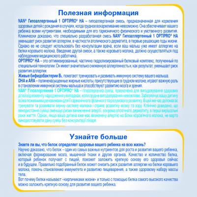 NAN Гипоаллергенный 1, 400 г (детская смесь) – фото 2